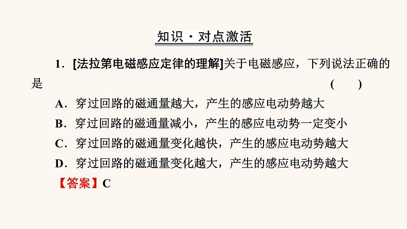 人教版高考物理一轮复习专题10电磁感应第2讲法拉第电磁感应定律自感涡流课件08