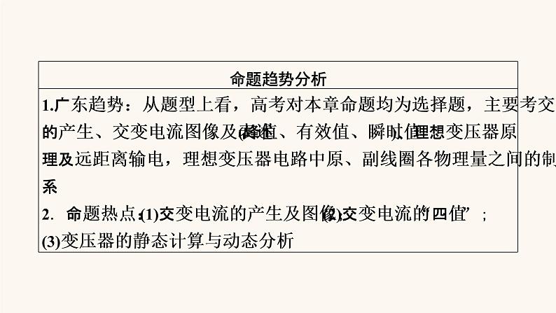 人教版高考物理一轮复习专题11交变电流第1讲交变电流的产生和描述课件04