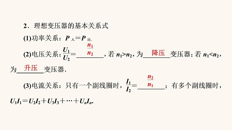 人教版高考物理一轮复习专题11交变电流第2讲变压器电能的输送课件03