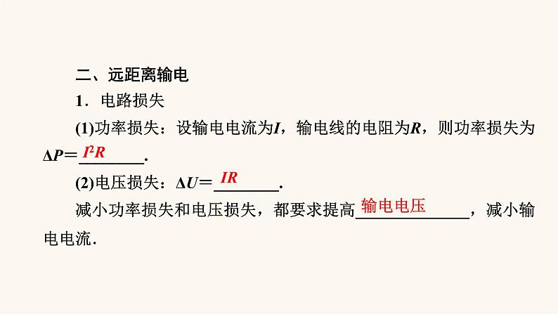 人教版高考物理一轮复习专题11交变电流第2讲变压器电能的输送课件04