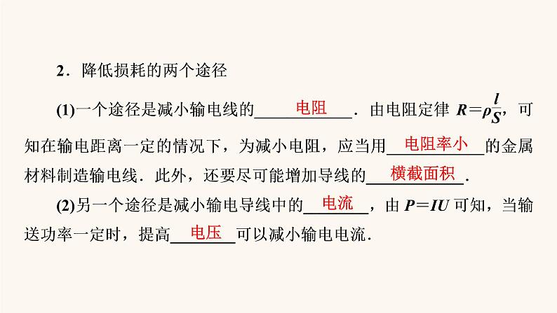 人教版高考物理一轮复习专题11交变电流第2讲变压器电能的输送课件05