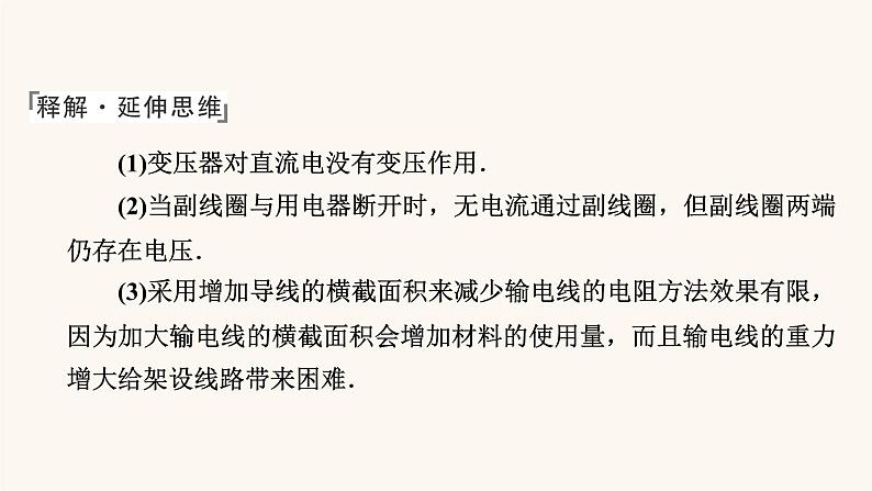 人教版高考物理一轮复习专题11交变电流第2讲变压器电能的输送课件06