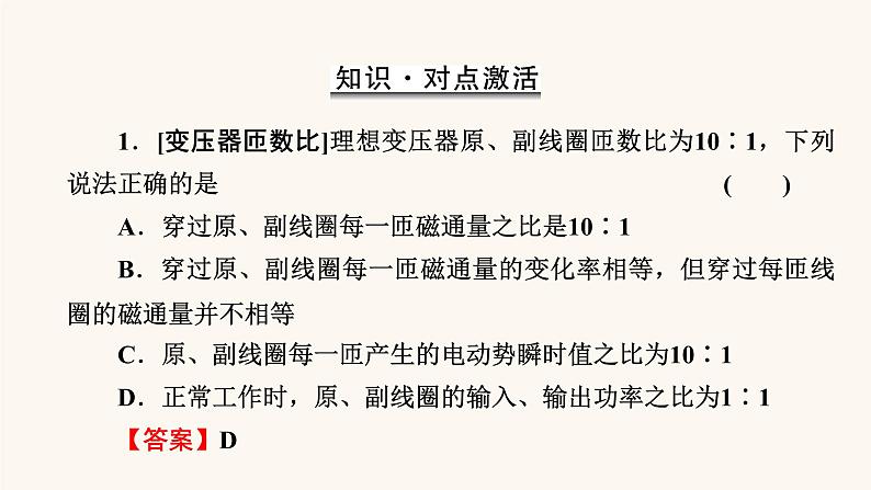 人教版高考物理一轮复习专题11交变电流第2讲变压器电能的输送课件07