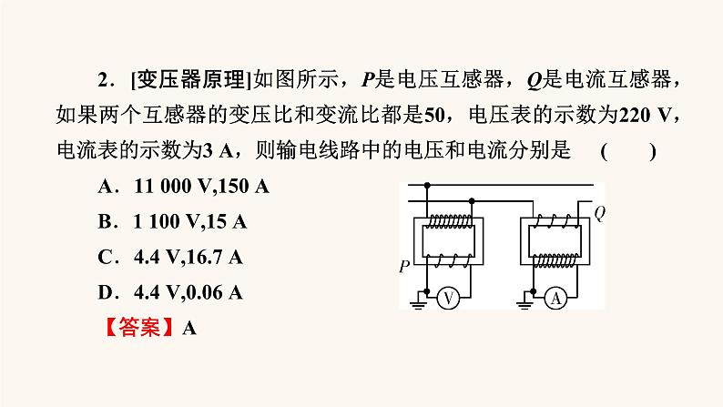 人教版高考物理一轮复习专题11交变电流第2讲变压器电能的输送课件08