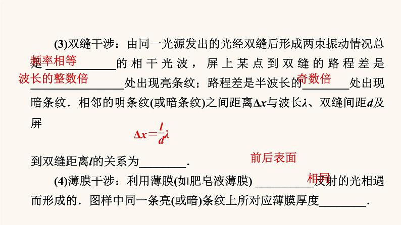 人教版高考物理一轮复习专题14机械振动光学第4讲光的波动性电磁波相对论课件第3页