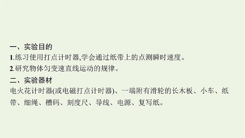 人教版高考物理一轮复习第1章实验1研究匀变速直线运动课件03