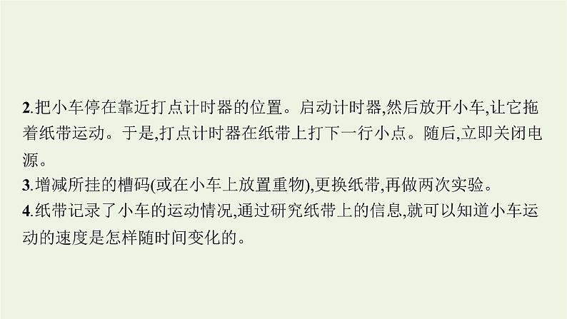 人教版高考物理一轮复习第1章实验1研究匀变速直线运动课件07