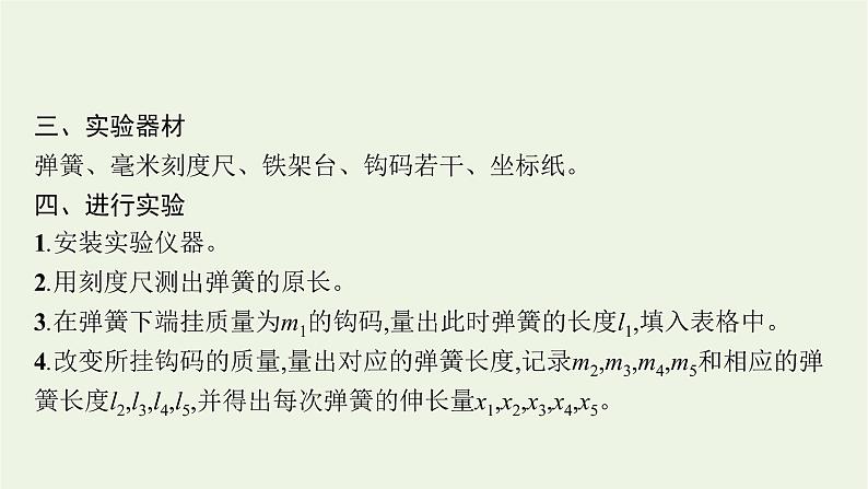 人教版高考物理一轮复习第2章实验2探究弹簧弹力与形变量的关系课件04