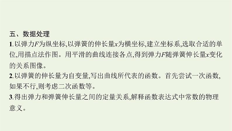 人教版高考物理一轮复习第2章实验2探究弹簧弹力与形变量的关系课件05