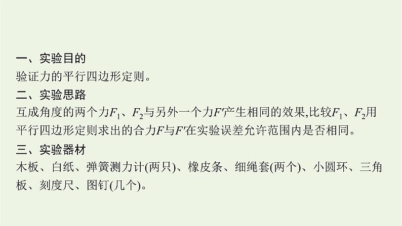 人教版高考物理一轮复习第2章实验3验证力的平行四边形定则课件03