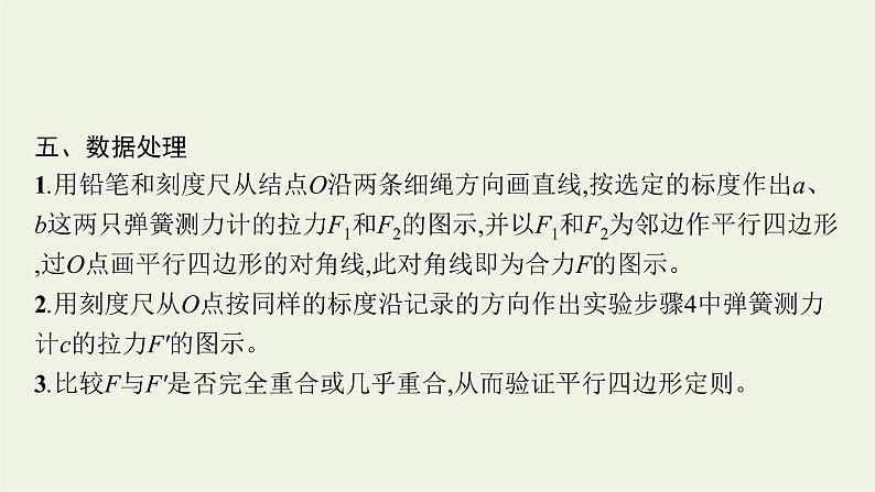 人教版高考物理一轮复习第2章实验3验证力的平行四边形定则课件05