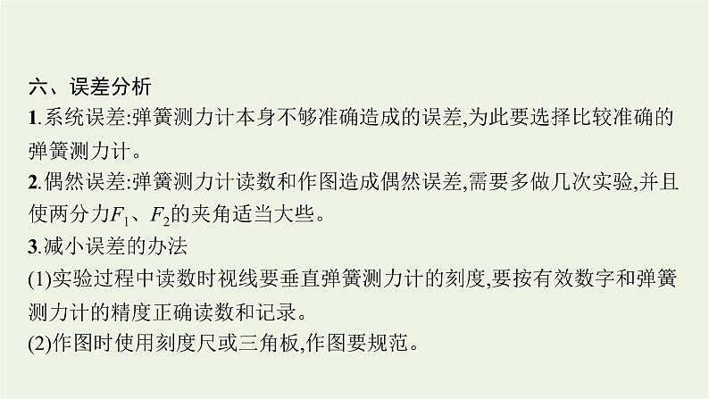 人教版高考物理一轮复习第2章实验3验证力的平行四边形定则课件06