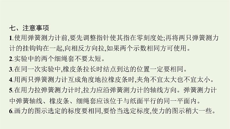 人教版高考物理一轮复习第2章实验3验证力的平行四边形定则课件07