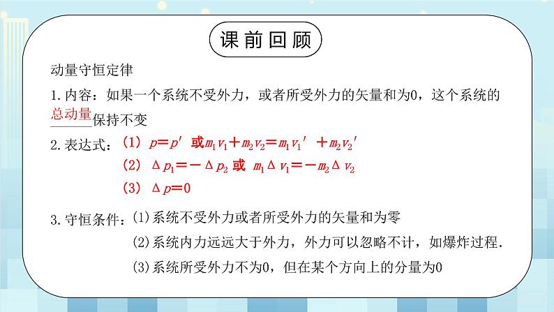 人教版（2019）高中物理选择性必修第一册 1.4《实验：验证动量守恒定律》课件PPT+教案+练习02