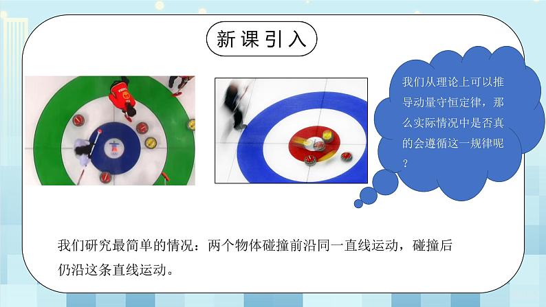 人教版（2019）高中物理选择性必修第一册 1.4《实验：验证动量守恒定律》课件PPT+教案+练习03
