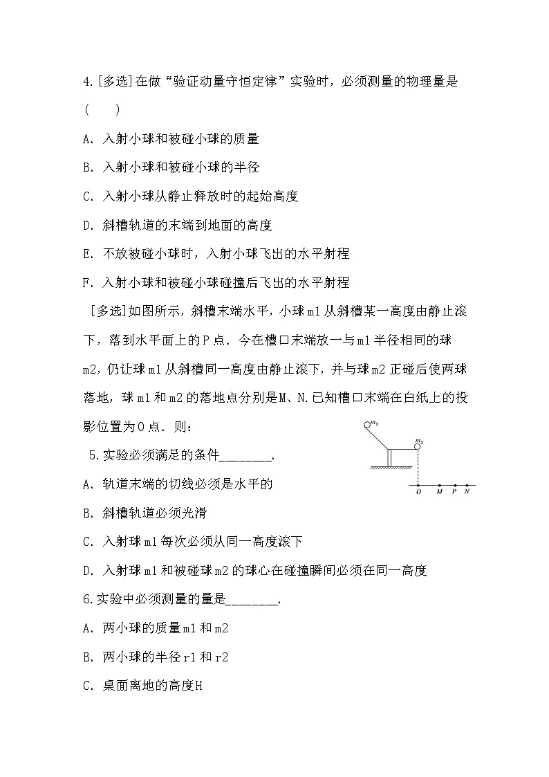 人教版（2019）高中物理选择性必修第一册 1.4《实验：验证动量守恒定律》课件PPT+教案+练习02