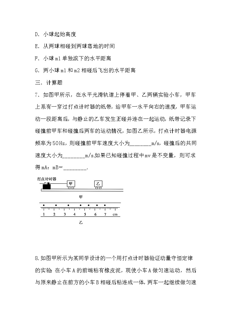 人教版（2019）高中物理选择性必修第一册 1.4《实验：验证动量守恒定律》课件PPT+教案+练习03