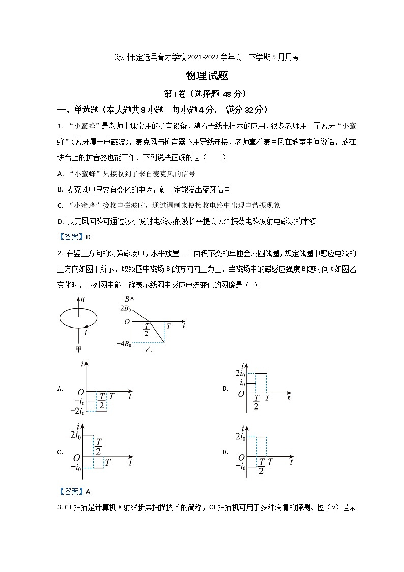 2021-2022学年安徽省滁州市定远县育才学校高二下学期5月月考物理试题 Word版01