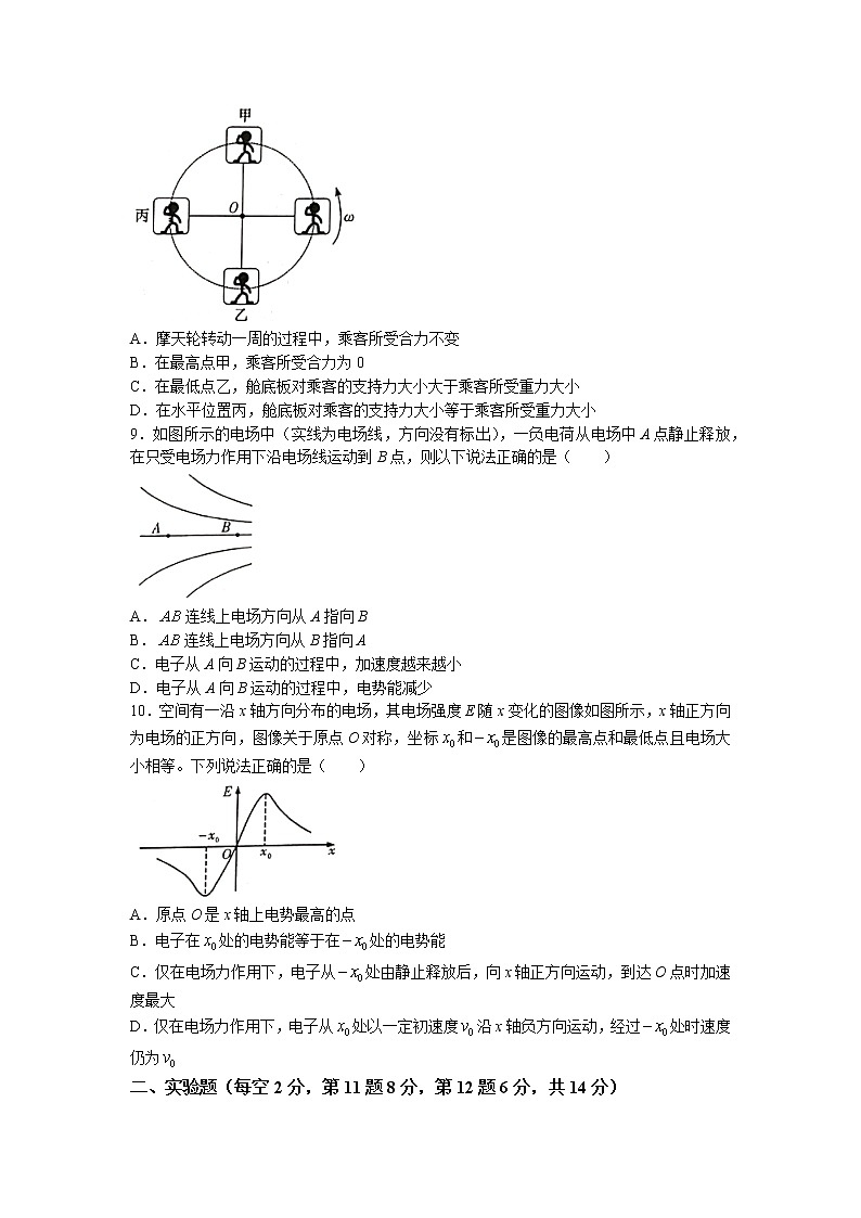 2021-2022学年湖南师范大学附属中学高一下学期期末物理试卷word版含答案第3页
