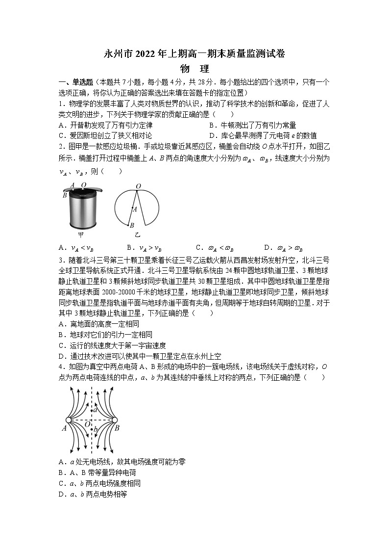 2021-2022学年湖南省永州市高一下学期期末质量监测物理试卷word版含答案01