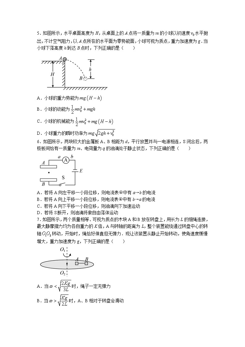 2021-2022学年湖南省永州市高一下学期期末质量监测物理试卷word版含答案02