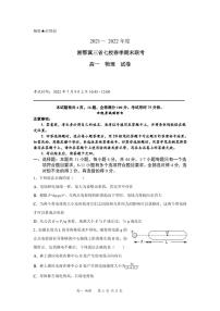 2021-2022学年湘鄂冀三省七校高一下学期期末联考物理试卷（PDF版）