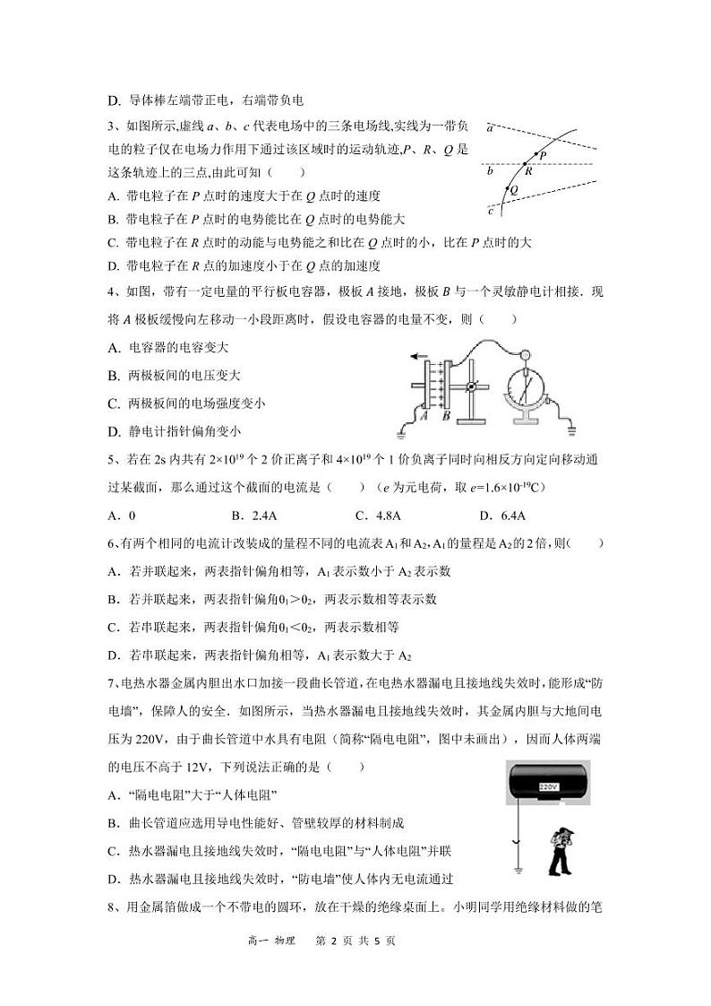 2021-2022学年湘鄂冀三省七校高一下学期期末联考物理试卷（PDF版）第2页