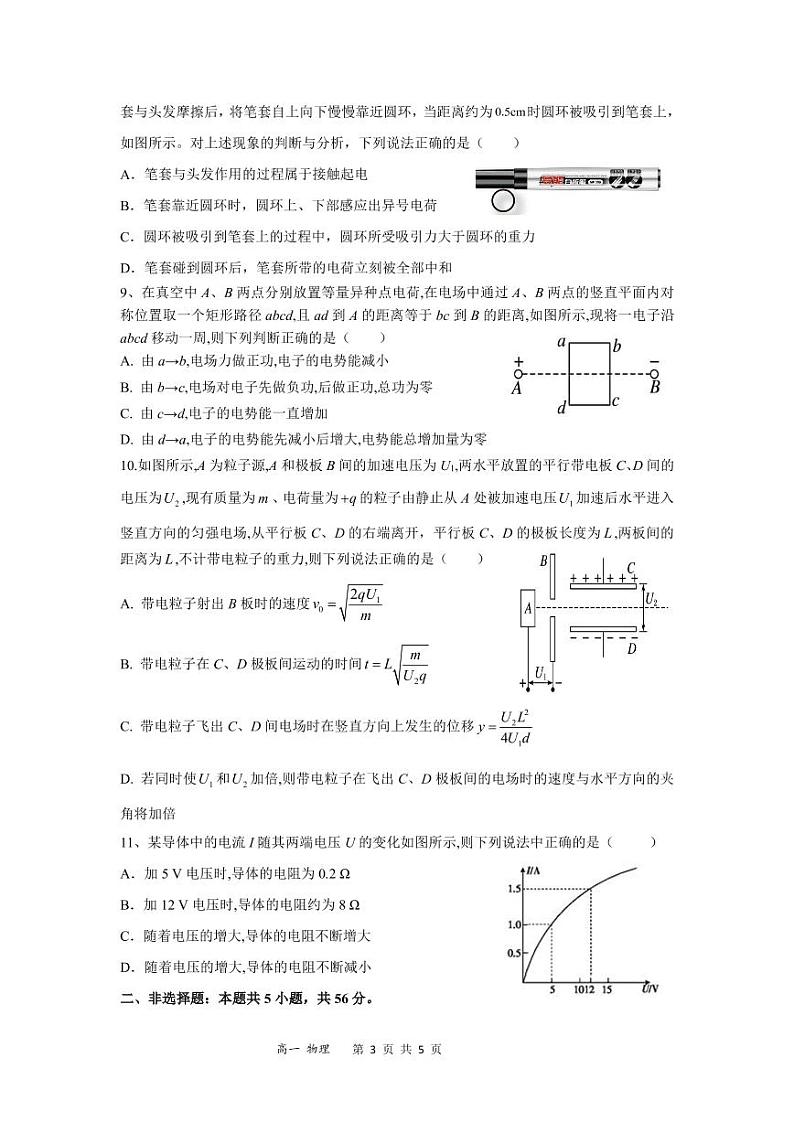 2021-2022学年湘鄂冀三省七校高一下学期期末联考物理试卷（PDF版）第3页