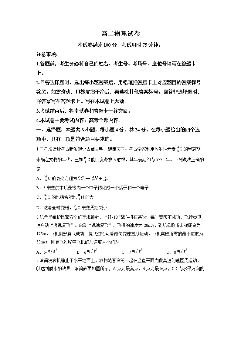 2022衡阳部分校高二下学期期末物理试卷含答案01