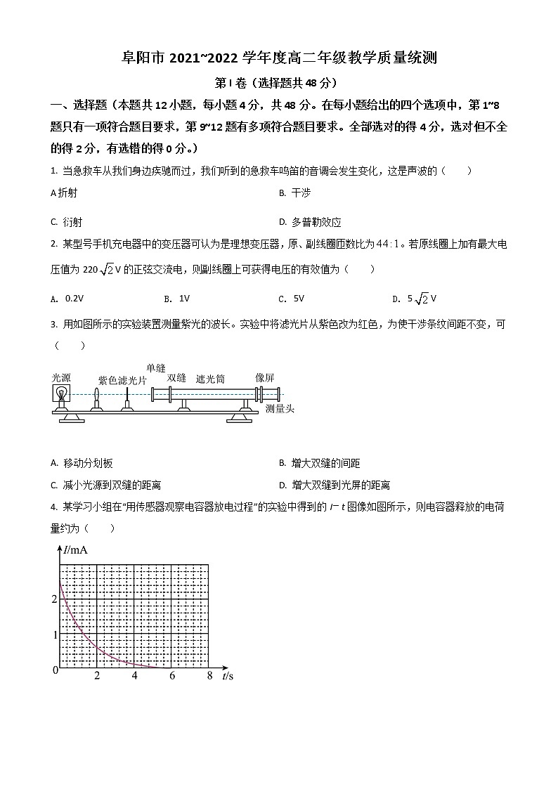 2022阜阳高二下学期期末统测试题物理含答案01