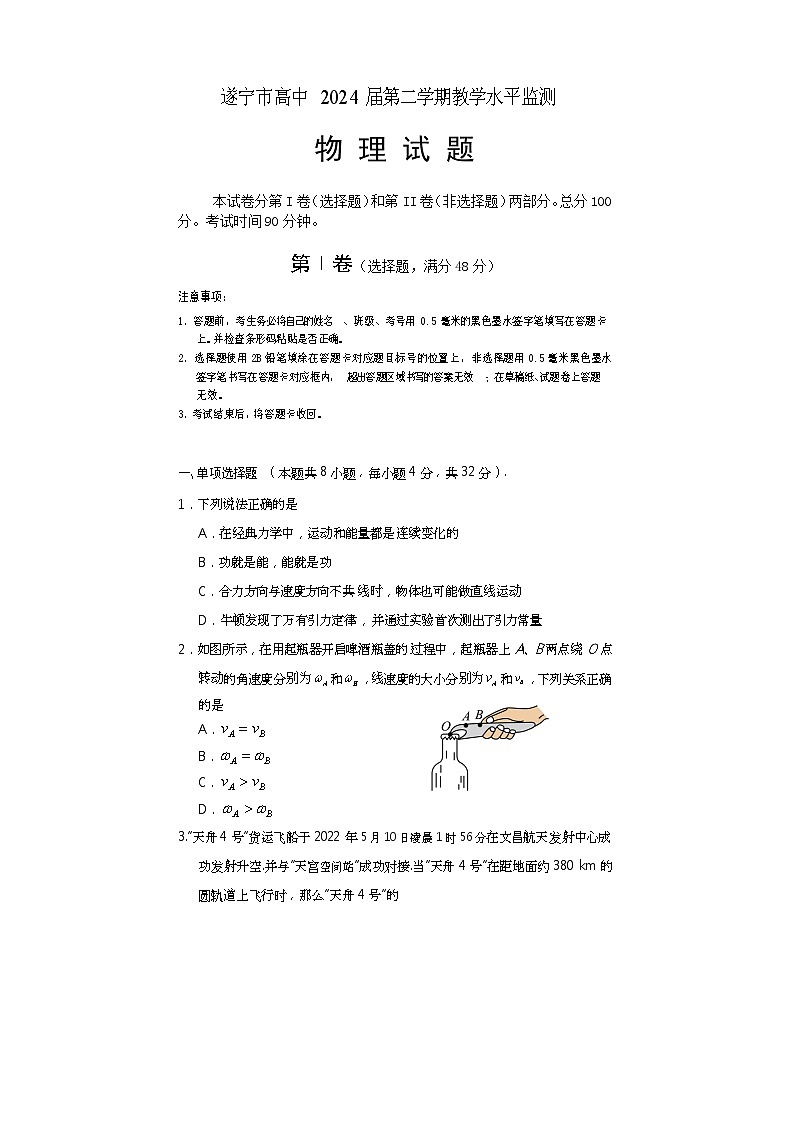 2022遂宁高一下期期末考试物理含答案01