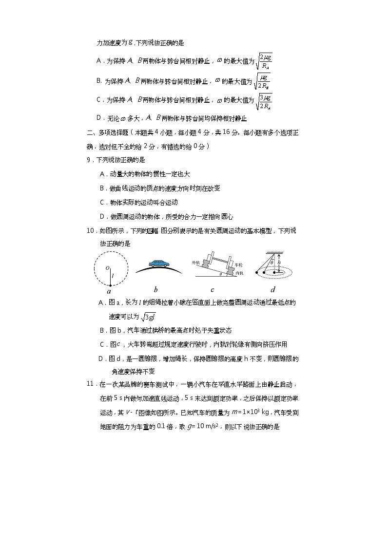 2022遂宁高一下期期末考试物理含答案03
