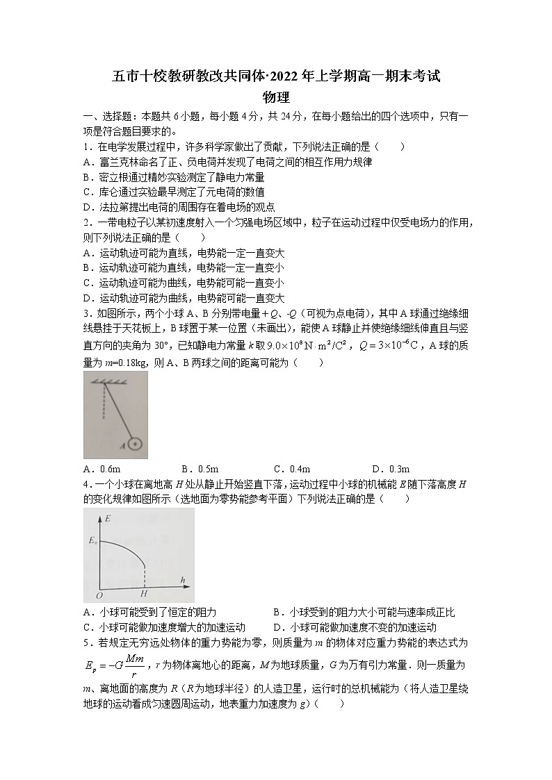 2022湖南省五市十校教研教改共同体高一下学期期末物理含答案第1页