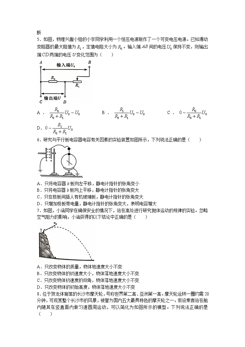 2022湖南师大附中高一下学期期末物理试卷含答案第2页