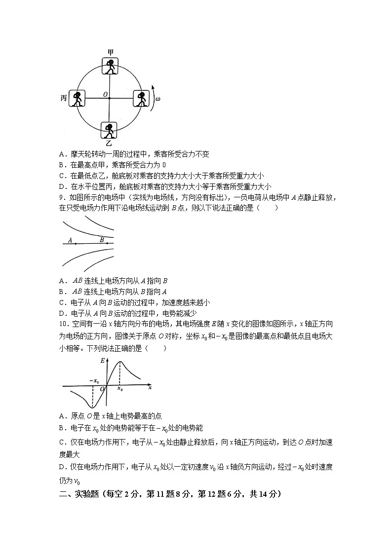 2022湖南师大附中高一下学期期末物理试卷含答案第3页