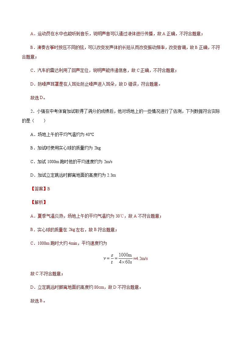 2021年秋季高一新生入学分班考试物理试卷（一）（解析版）第2页