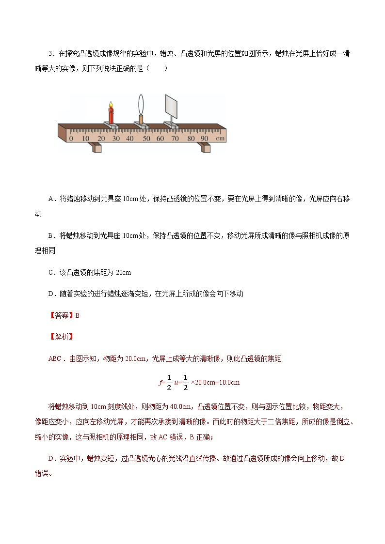 2021年秋季高一新生入学分班考试物理试卷（一）（解析版）第3页