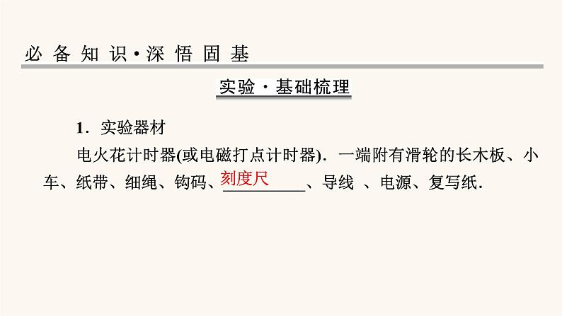 人教版高考物理一轮复习专题1直线运动实验1研究匀变速直线运动课件第2页