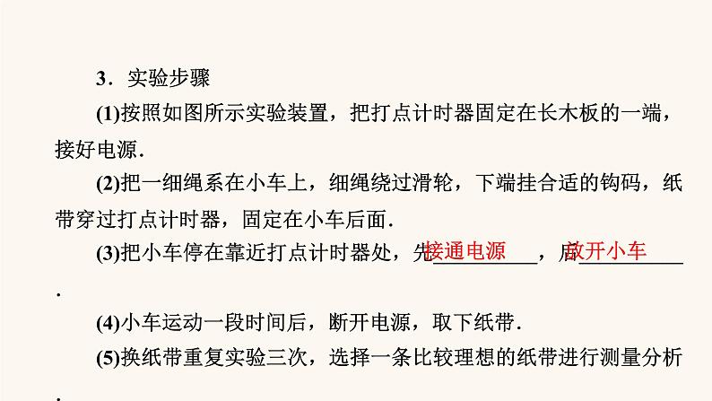 人教版高考物理一轮复习专题1直线运动实验1研究匀变速直线运动课件第4页