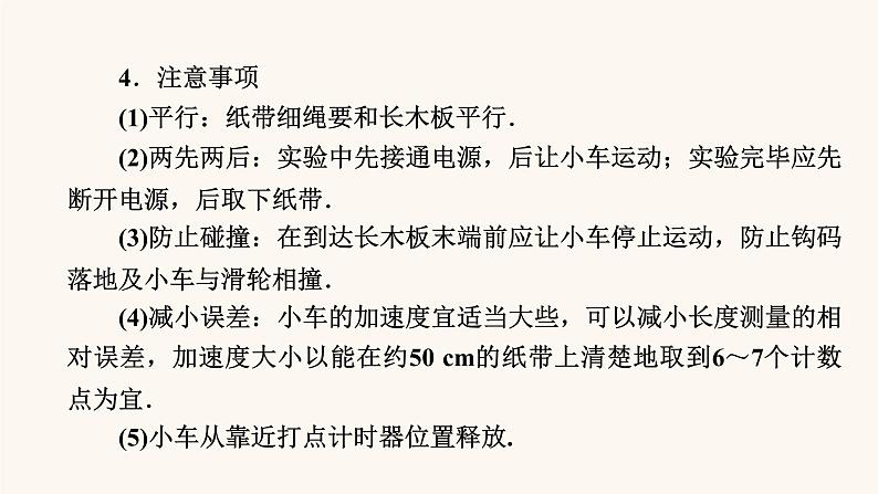 人教版高考物理一轮复习专题1直线运动实验1研究匀变速直线运动课件第5页