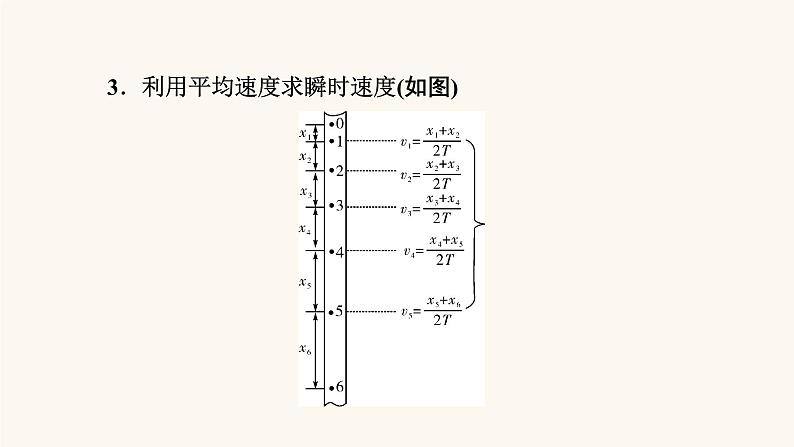 人教版高考物理一轮复习专题1直线运动实验1研究匀变速直线运动课件第8页