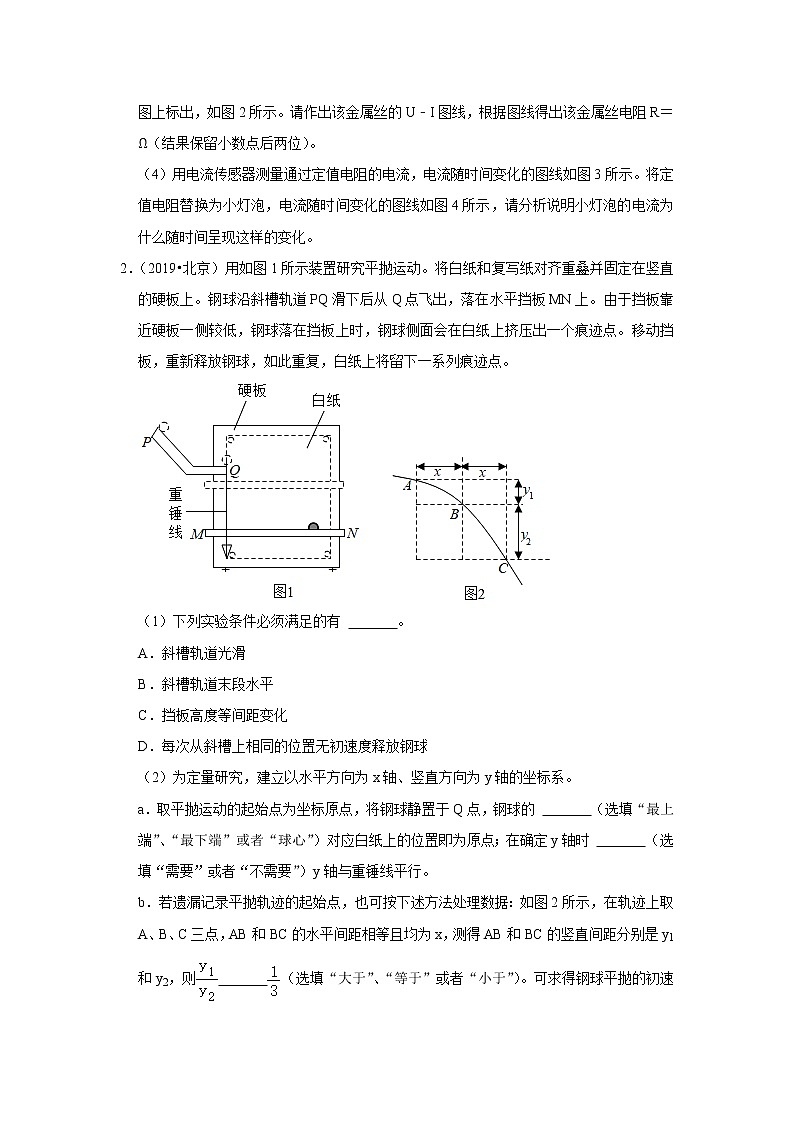 北京市十年（2012-2021）高考物理真题分题型分难易度汇编：03 实验题基础题&中档题第2页