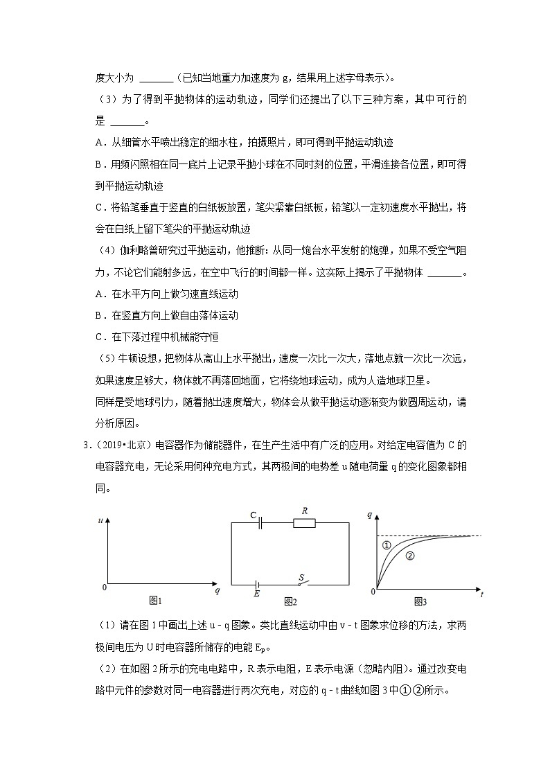 北京市十年（2012-2021）高考物理真题分题型分难易度汇编：03 实验题基础题&中档题第3页