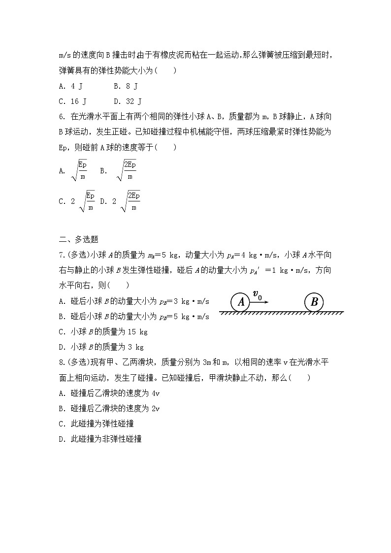 人教版（2019）高中物理选择性必修第一册 1.5《弹性碰撞和非弹性碰撞》课件PPT+教案+练习02