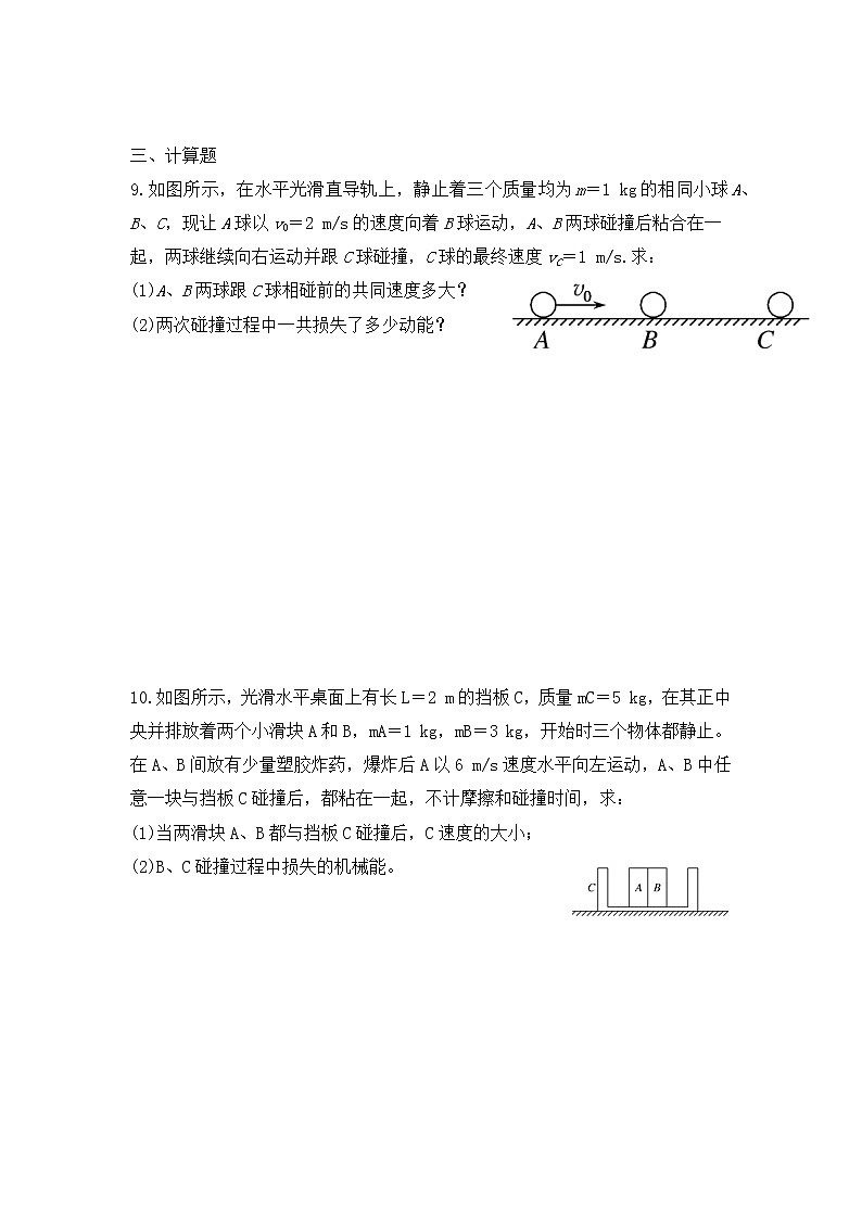 人教版（2019）高中物理选择性必修第一册 1.5《弹性碰撞和非弹性碰撞》课件PPT+教案+练习03