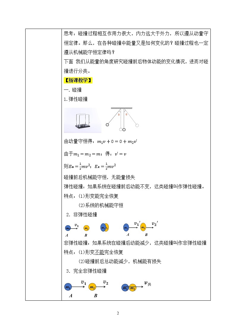 人教版（2019）高中物理选择性必修第一册 1.5《弹性碰撞和非弹性碰撞》课件PPT+教案+练习02