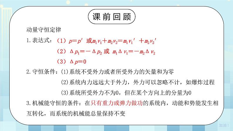 人教版（2019）高中物理选择性必修第一册 1.5《弹性碰撞和非弹性碰撞》课件PPT+教案+练习02