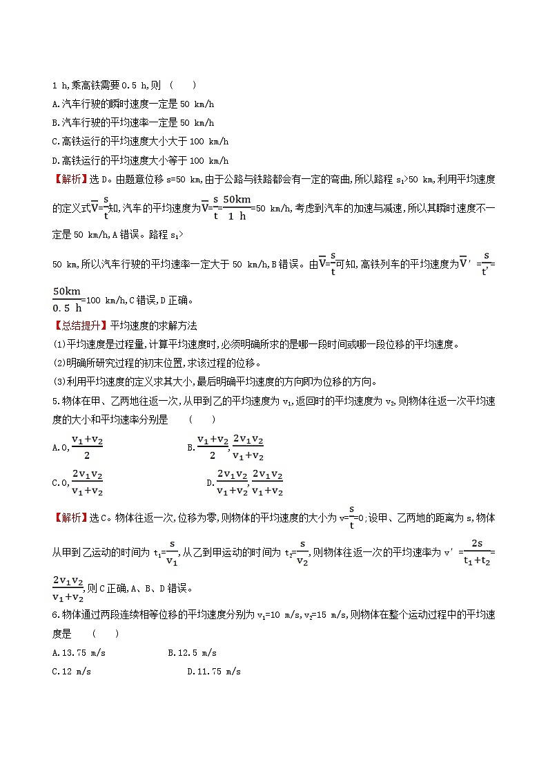 鲁科版高中物理必修第一册第1章运动的描述3速度课时练习含答案02