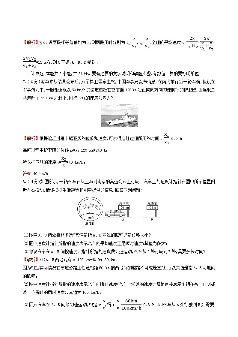 鲁科版高中物理必修第一册第1章运动的描述3速度课时练习含答案03