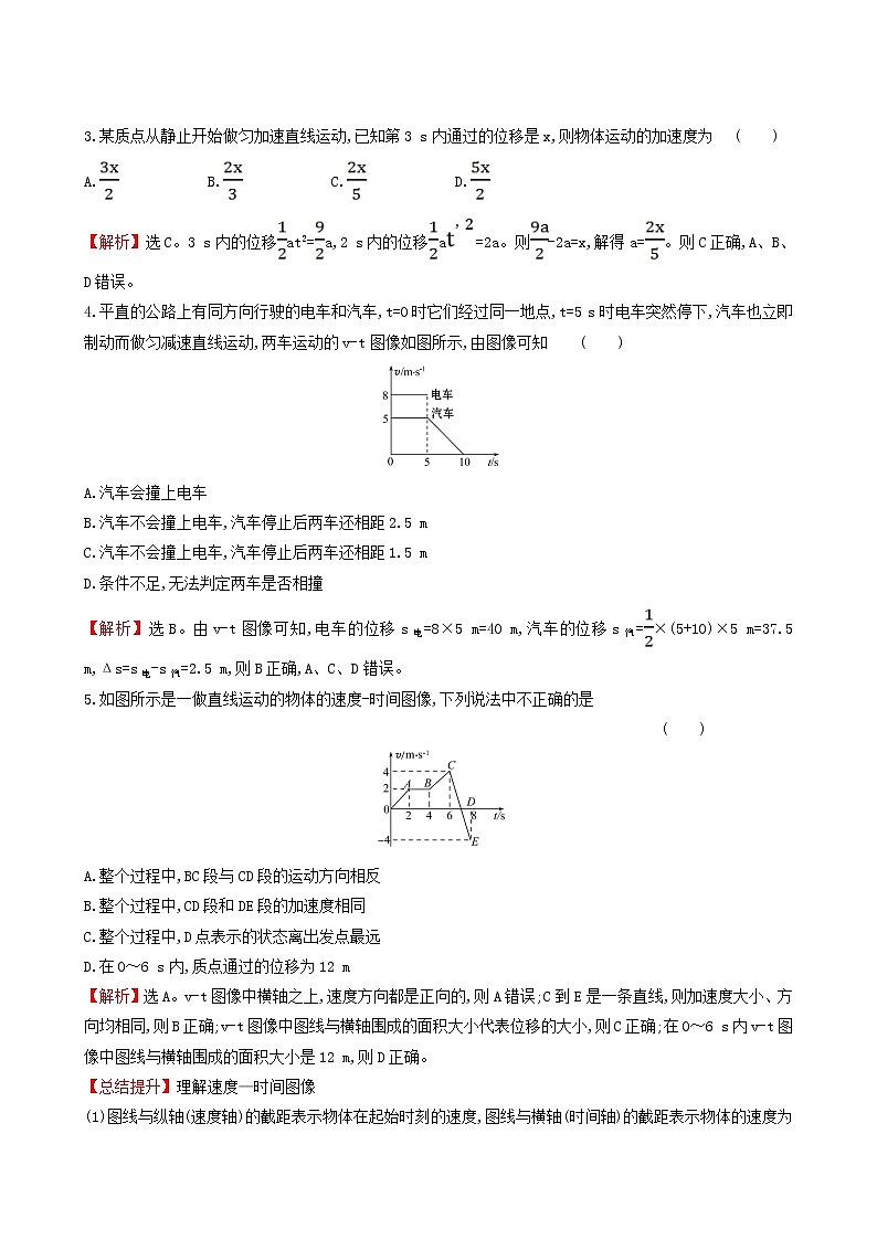 鲁科版高中物理必修第一册第2章匀变速直线运动2位移变化规律课时练习含答案第2页